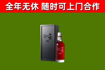 乌什回收山崎洋酒